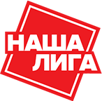 Наша лига