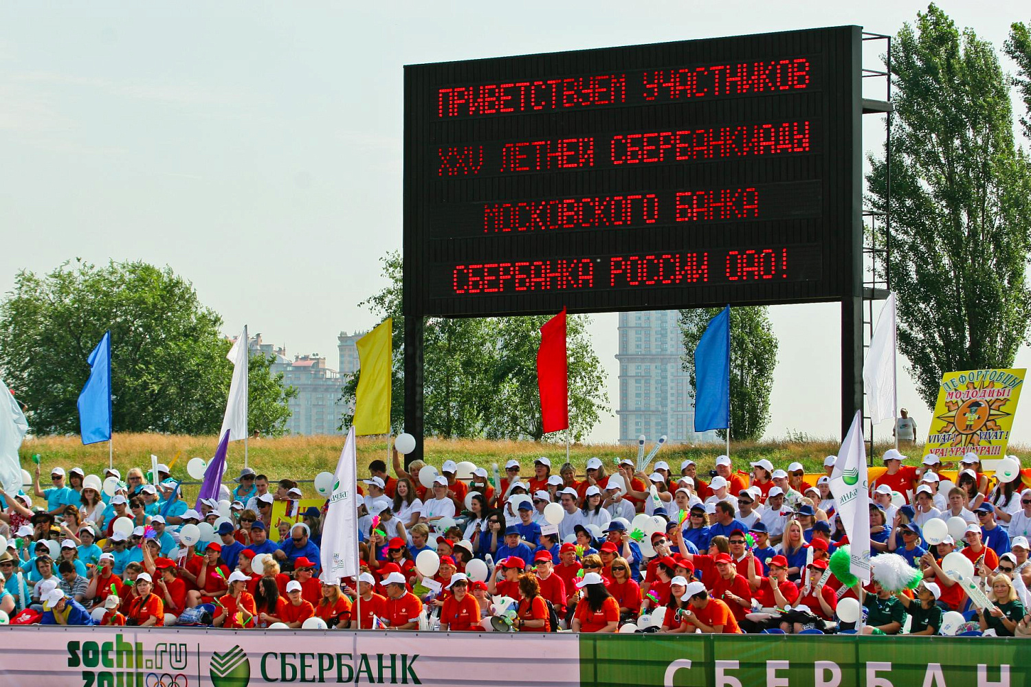XXV Летняя Сбербанкиада