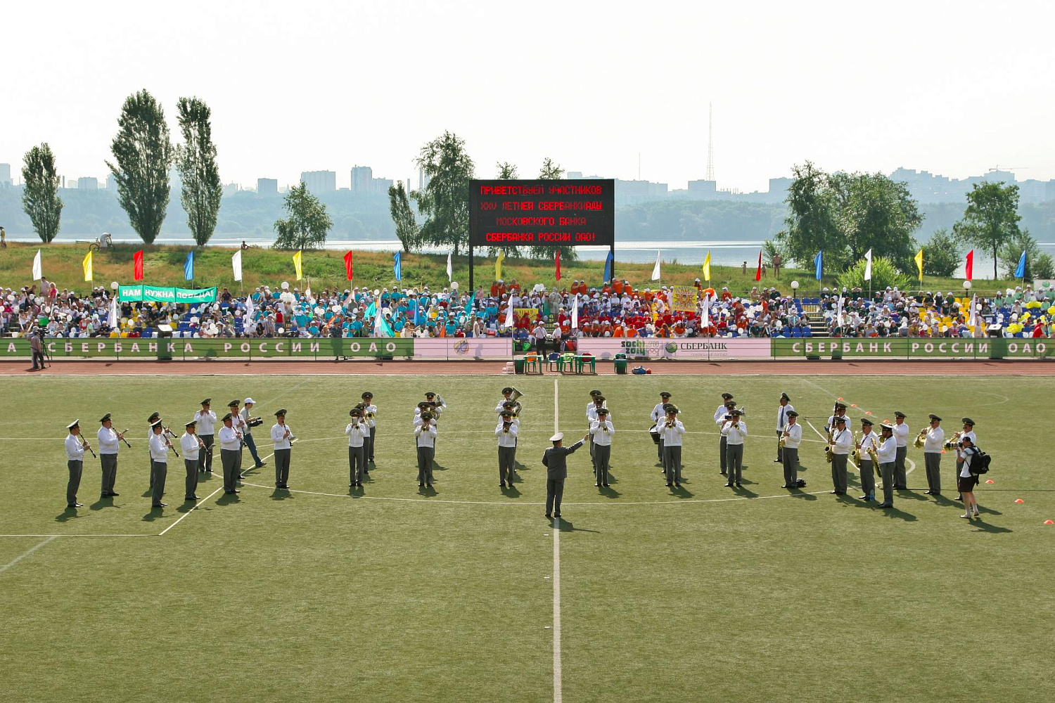 XXV Летняя Сбербанкиада